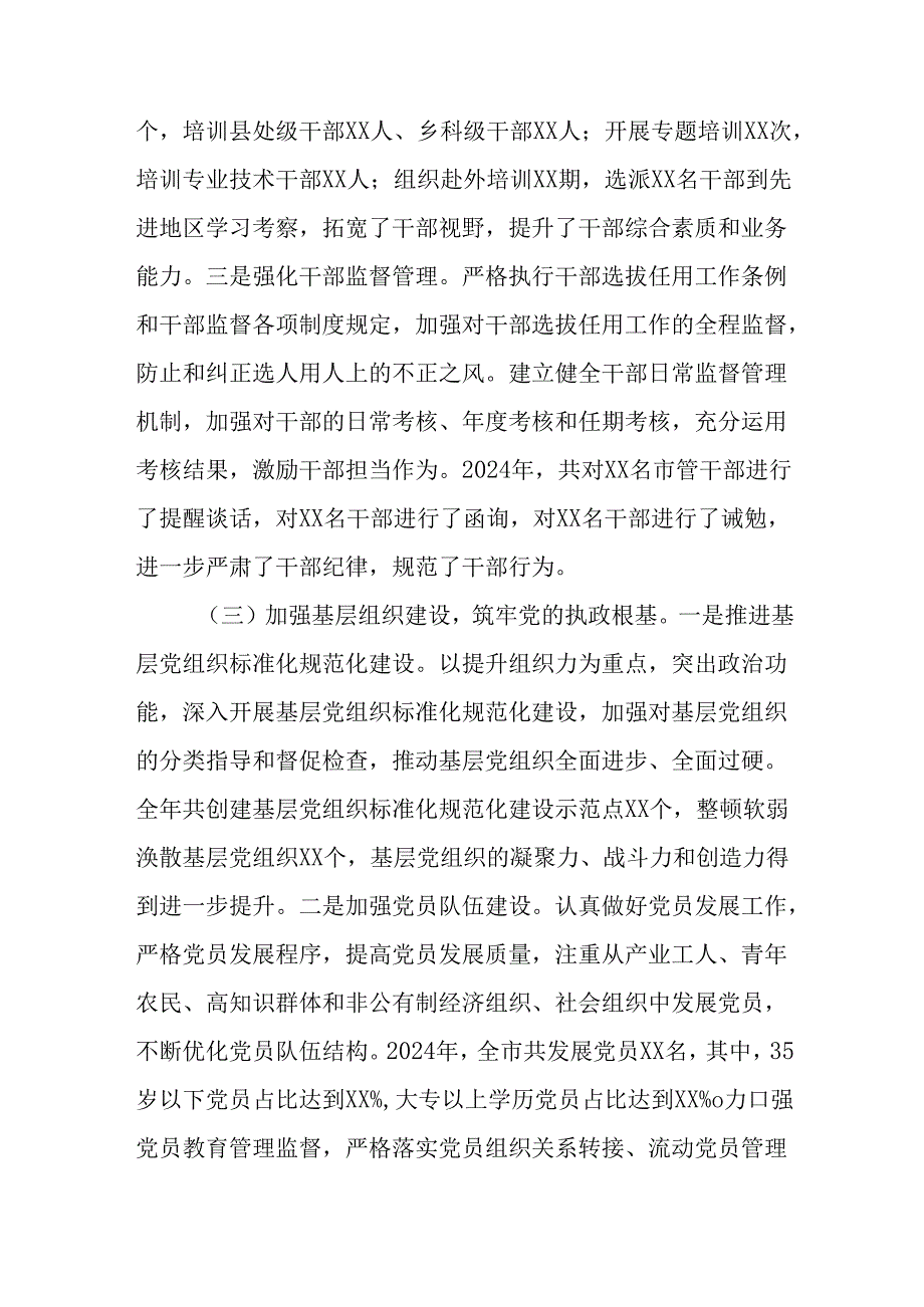 （5篇）组织部2024工作总结及下一步计划.docx_第3页