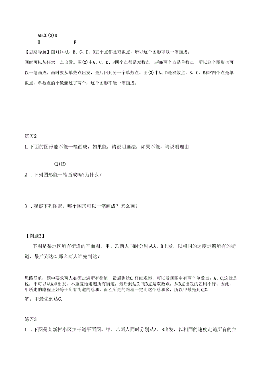 第10讲 学习一笔画(1).docx_第2页