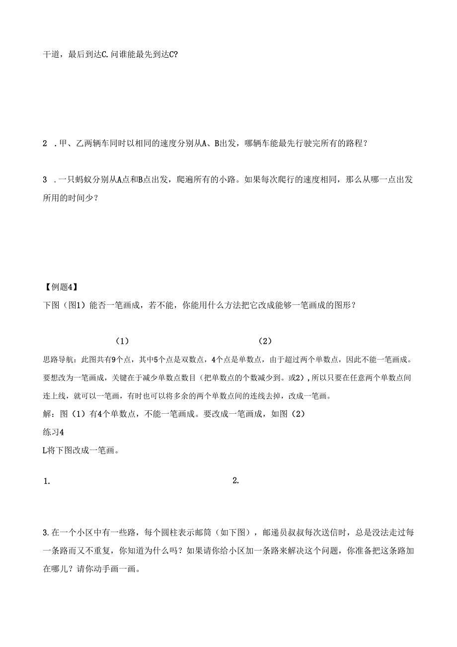 第10讲 学习一笔画(1).docx_第3页