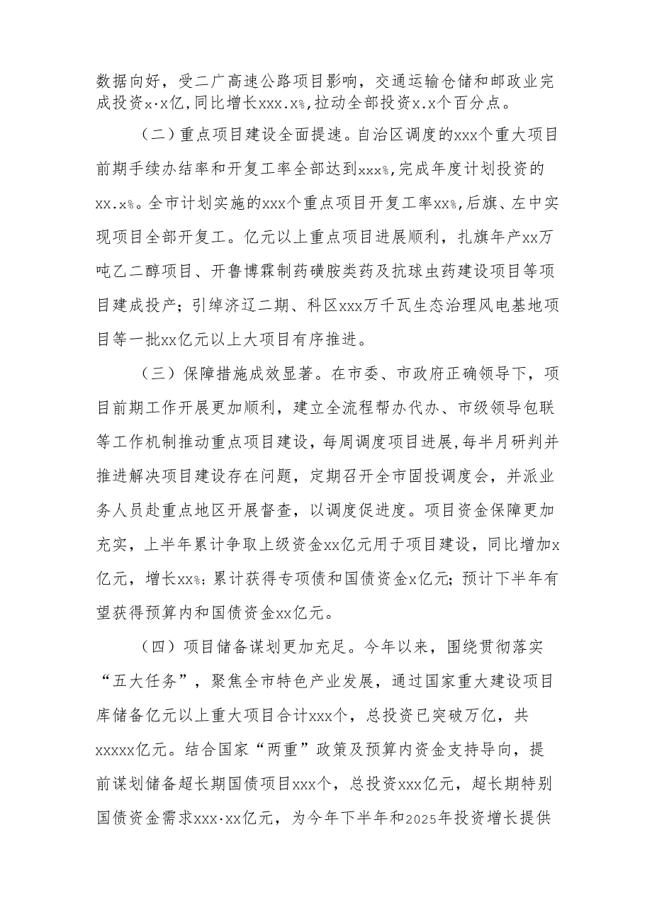 全市固定资产投资和重点项目建设进展情况汇报.docx_第2页
