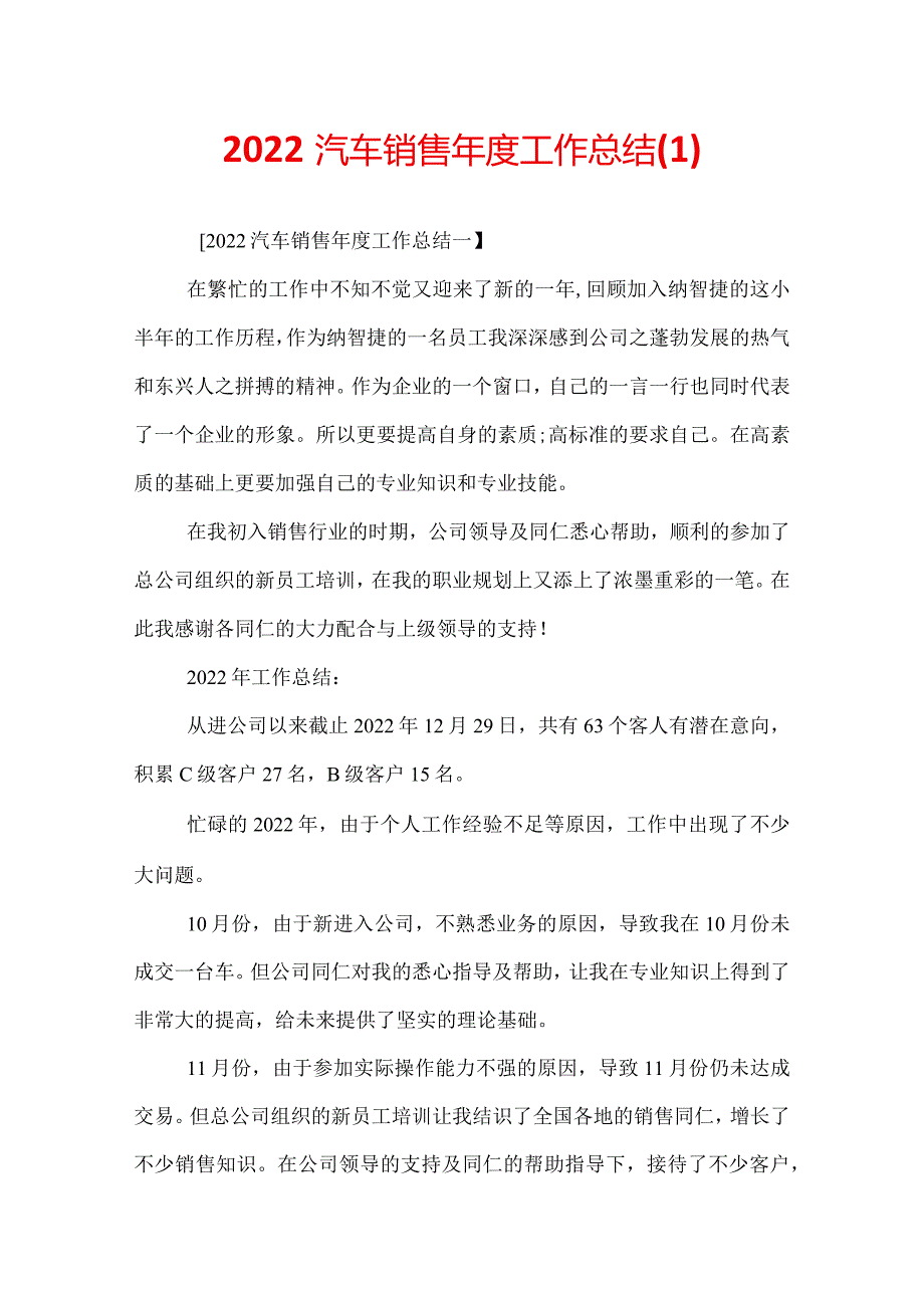 2022汽车销售工作总结(1).docx_第1页