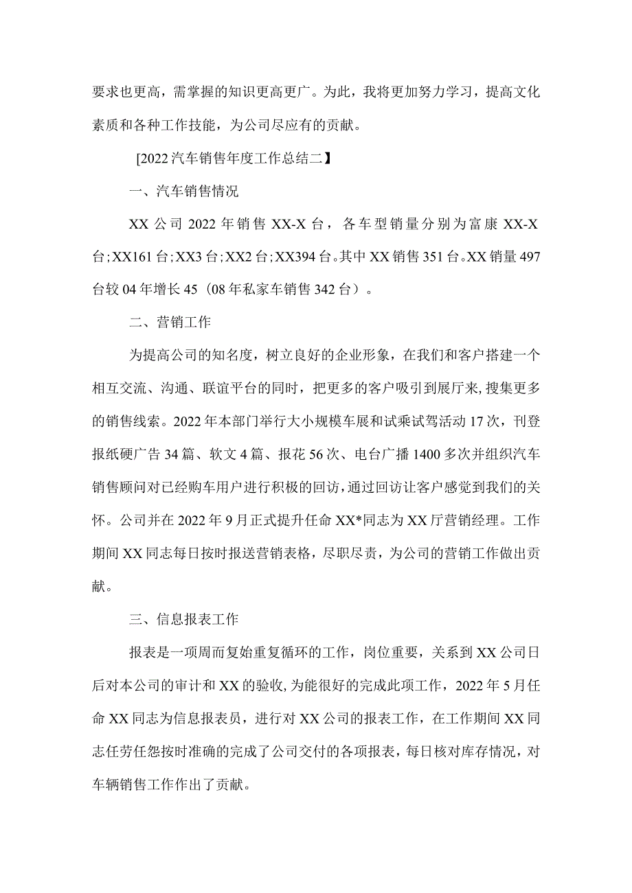 2022汽车销售工作总结(1).docx_第3页