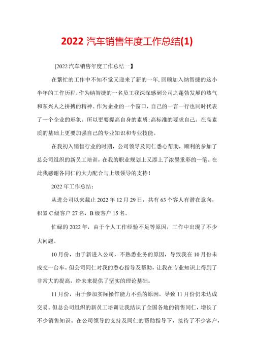 2022汽车销售工作总结(1).docx