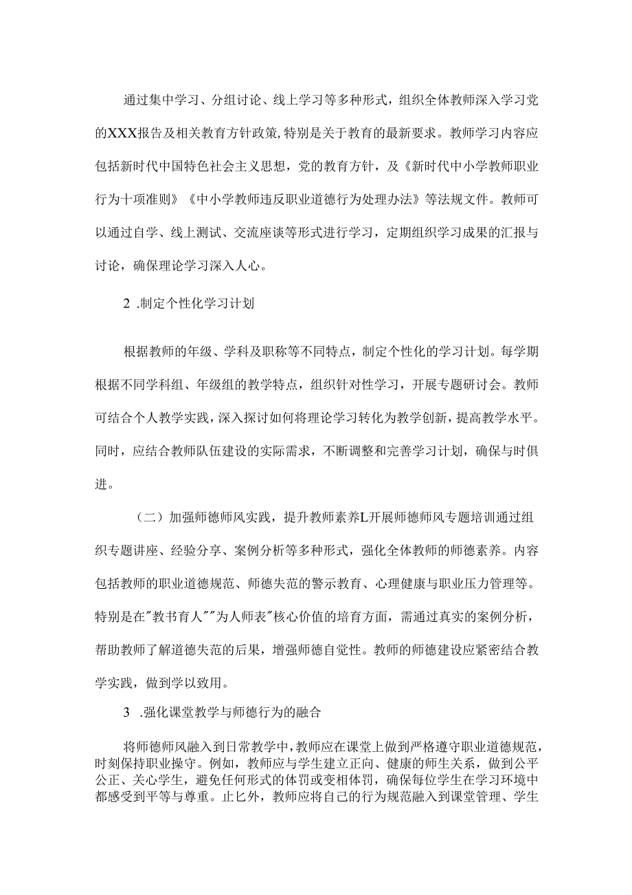 XXXX师德师风建设工作总结范文.docx_第2页
