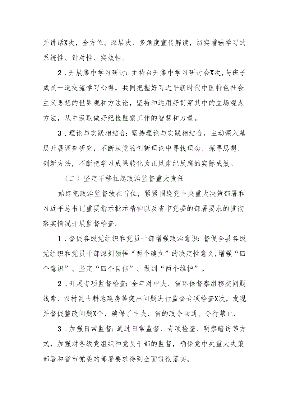 某县纪委书记、监委主任2024述职述廉述德报告.docx_第2页