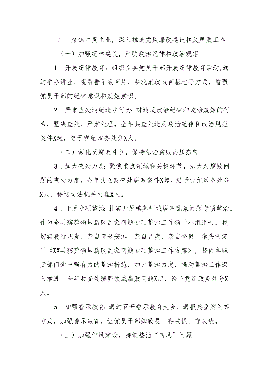 某县纪委书记、监委主任2024述职述廉述德报告.docx_第3页