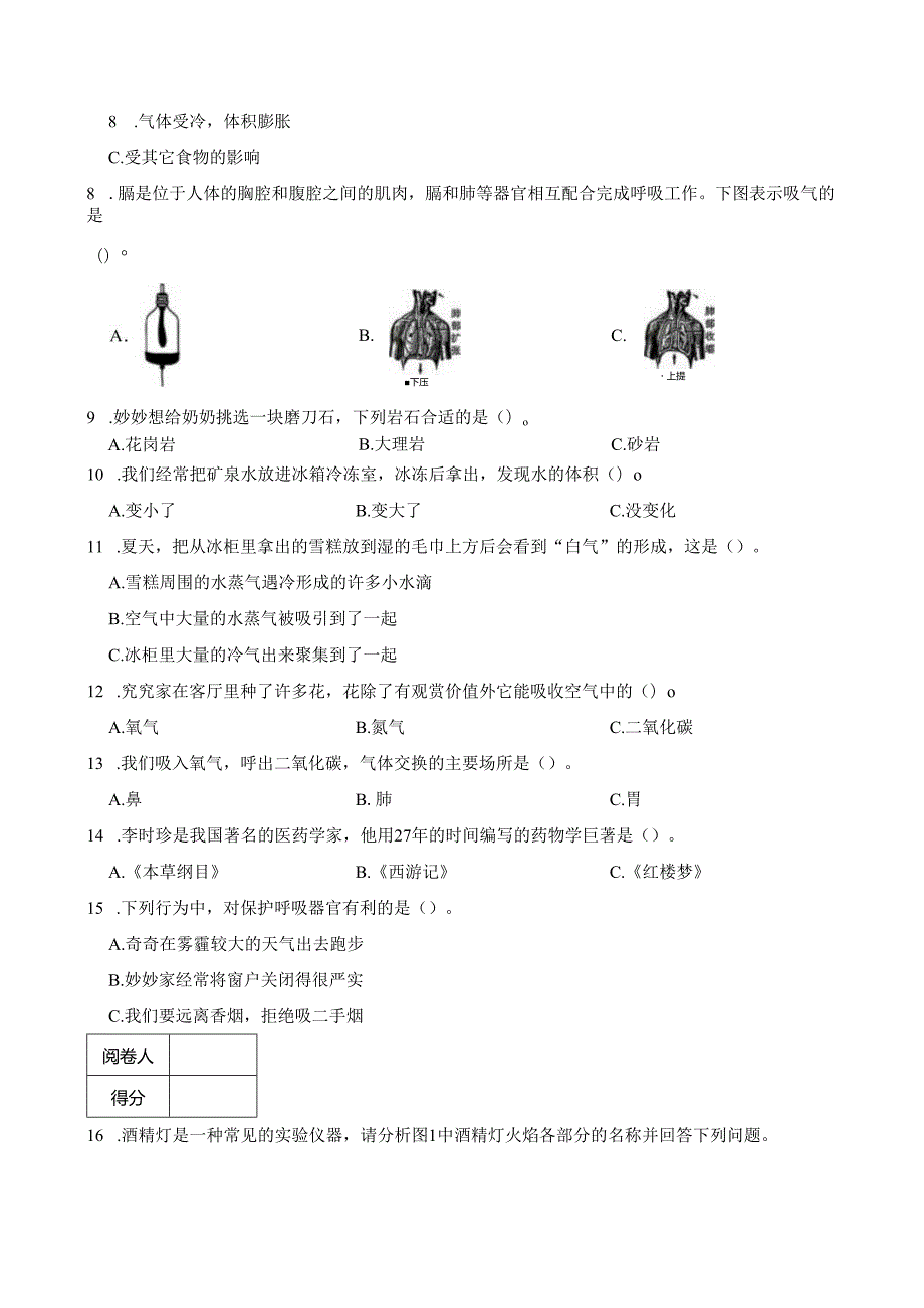 贵州省六盘水市盘州市2024-2025学年四年级上学期期末科学试卷.docx_第2页