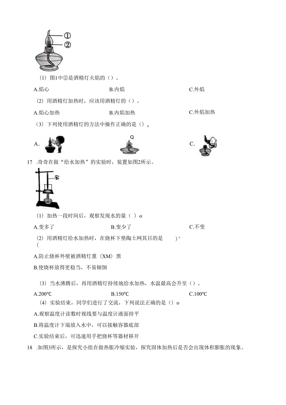 贵州省六盘水市盘州市2024-2025学年四年级上学期期末科学试卷.docx_第3页