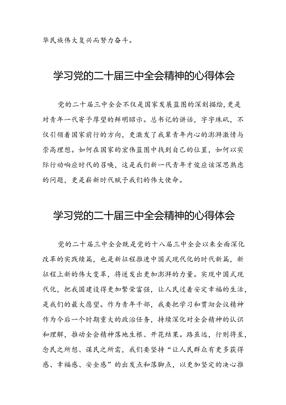关于学习贯彻中国共产党第二十中央委员会第三次全体会议精神的心得体会三十五篇.docx_第2页