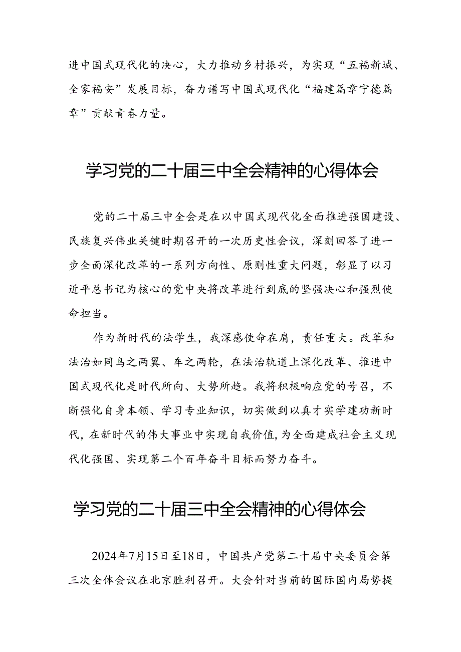 关于学习贯彻中国共产党第二十中央委员会第三次全体会议精神的心得体会三十五篇.docx_第3页