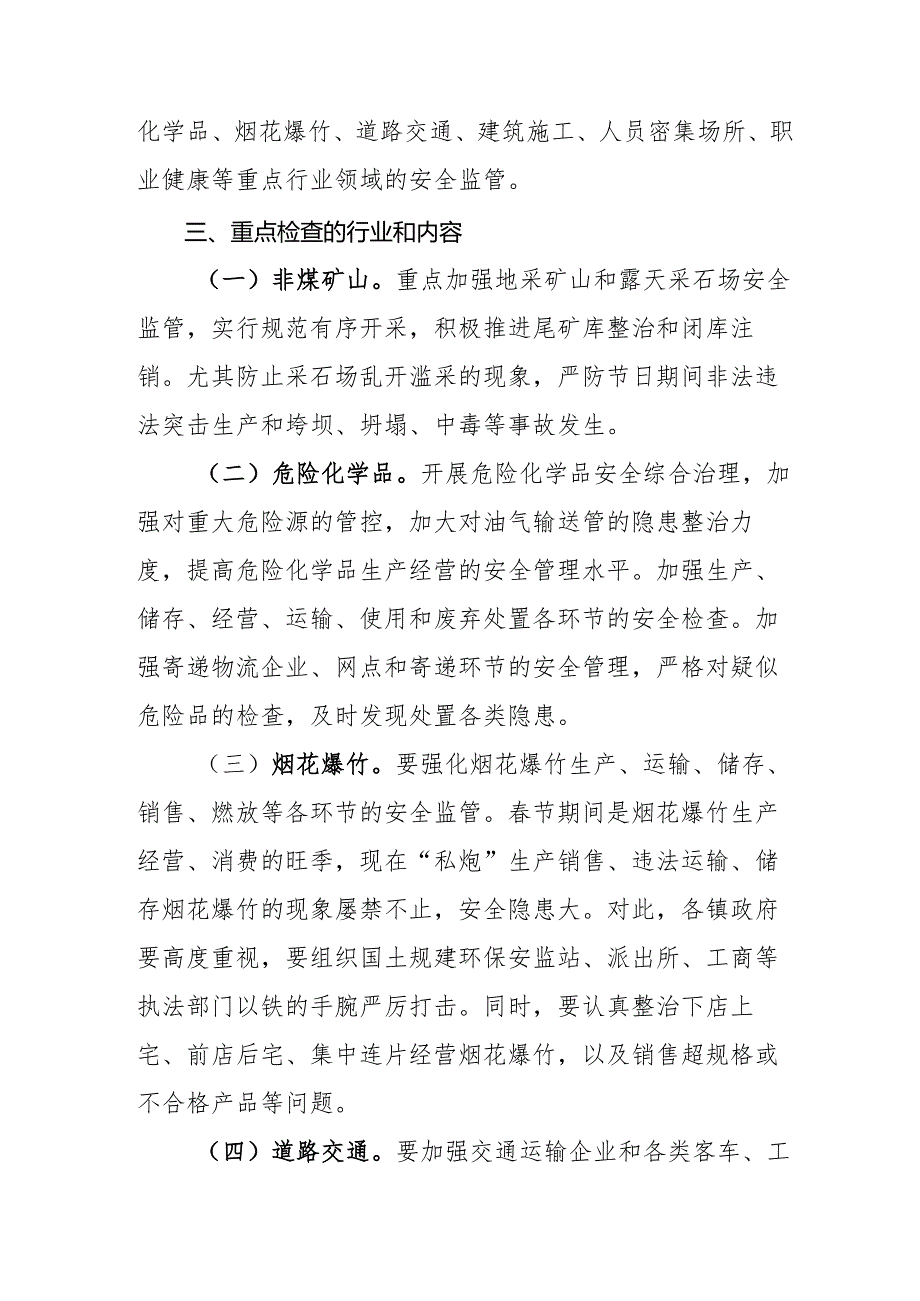 2025年开展元旦、节期间安全生产专项检查工作实施方案 （汇编6份）.docx_第2页
