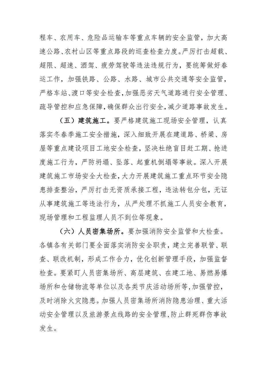 2025年开展元旦、节期间安全生产专项检查工作实施方案 （汇编6份）.docx_第3页