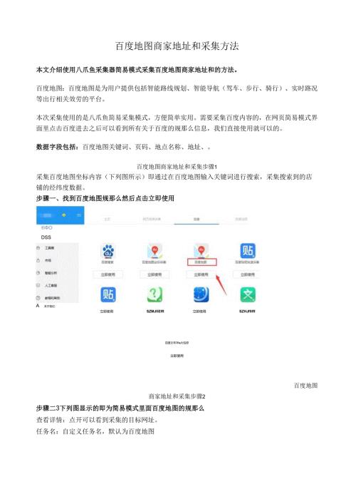 百度地图商家地址和电话采集方法.docx