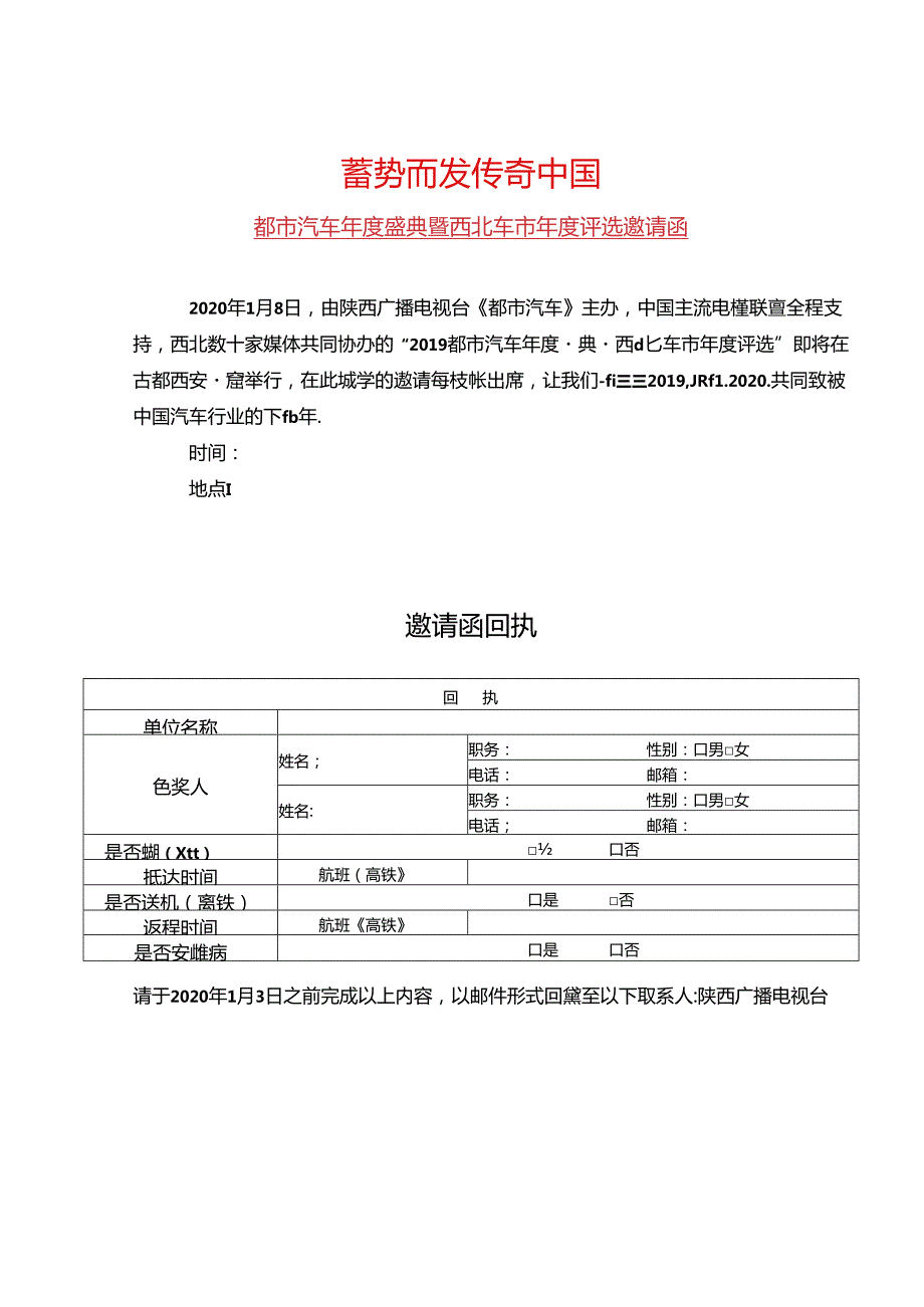 汽车盛典暨西北车市评选邀请函.docx_第1页