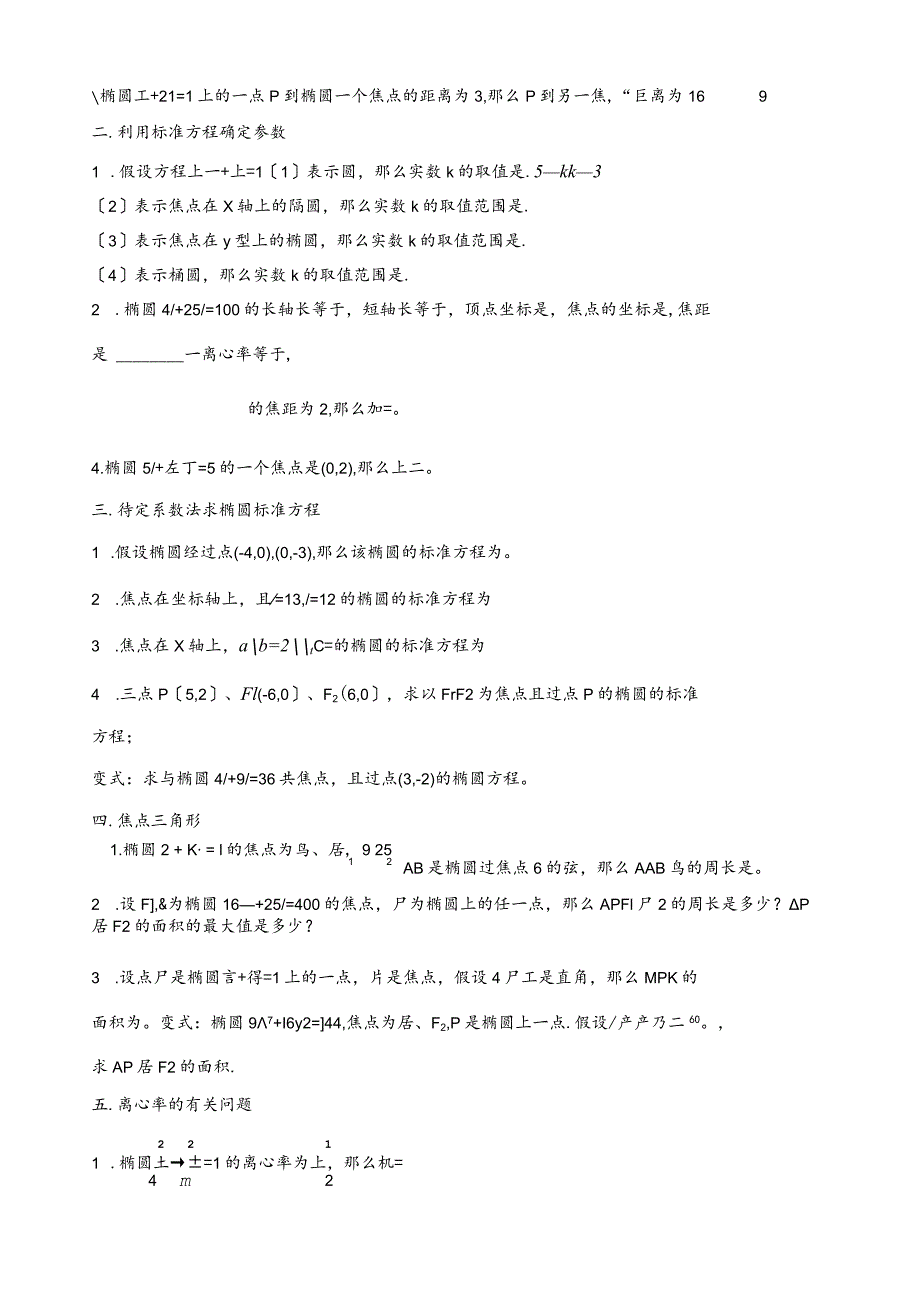 椭圆知识点总结附例题.docx_第3页