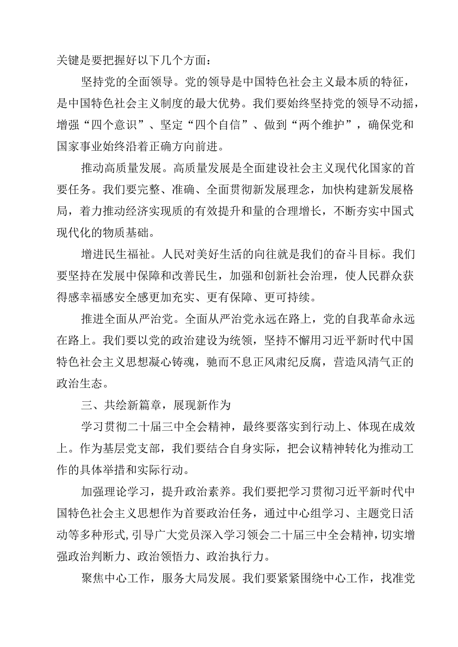 (五篇)二十三中全会精神党课提纲模板.docx_第2页