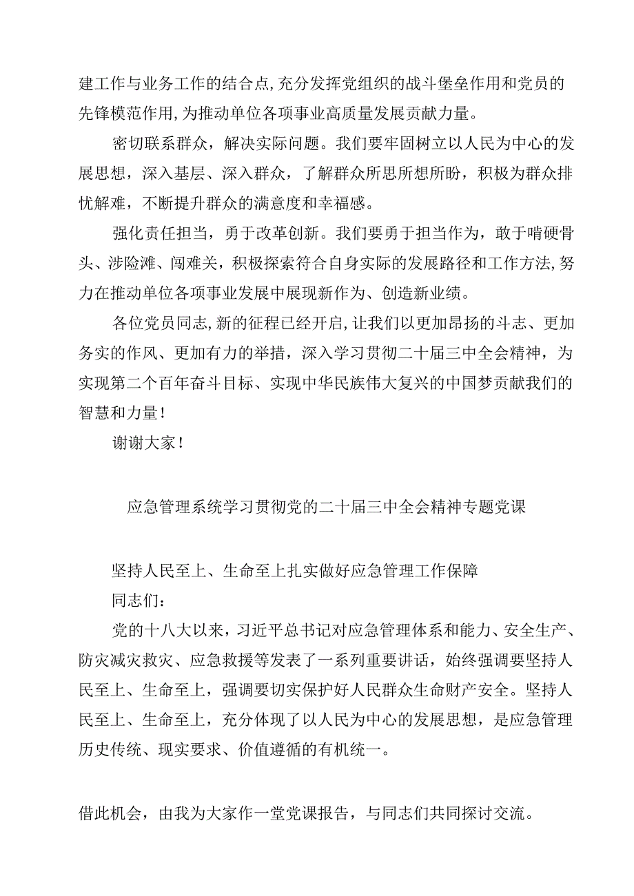 (五篇)二十三中全会精神党课提纲模板.docx_第3页