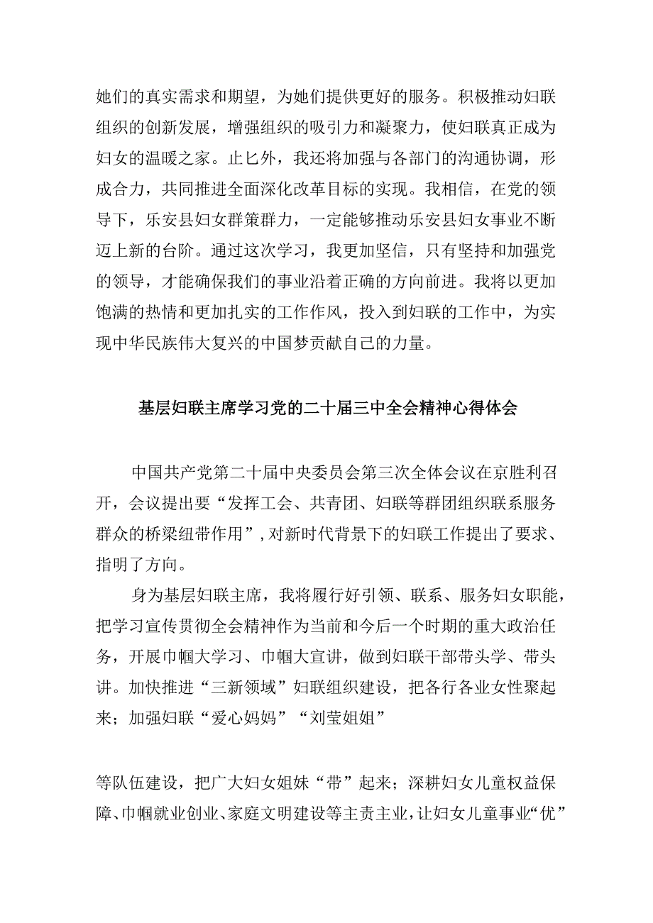 乡镇妇联干部学习贯彻党的二十三中全会精神心得体会8篇（最新版）.docx_第2页