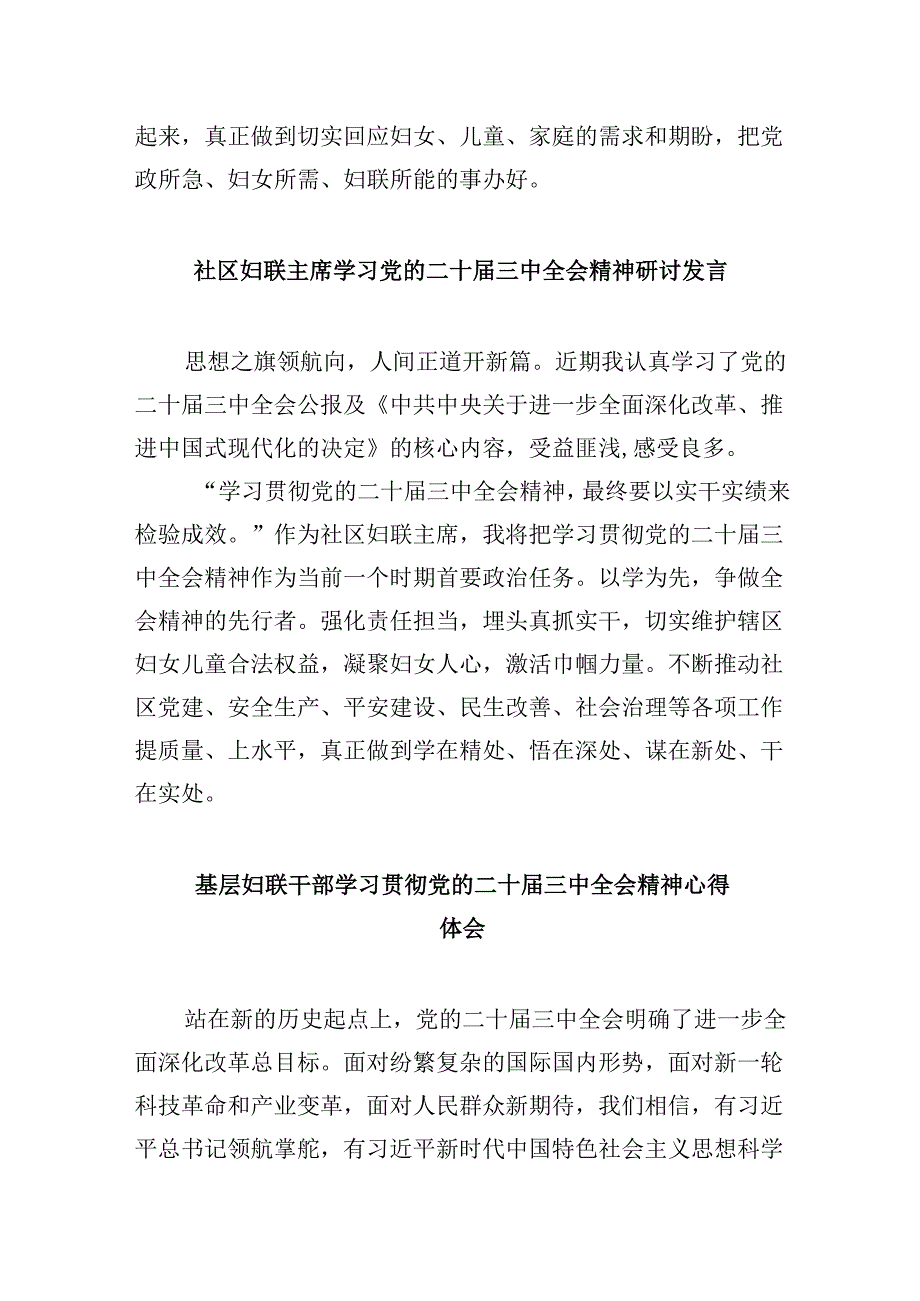乡镇妇联干部学习贯彻党的二十三中全会精神心得体会8篇（最新版）.docx_第3页