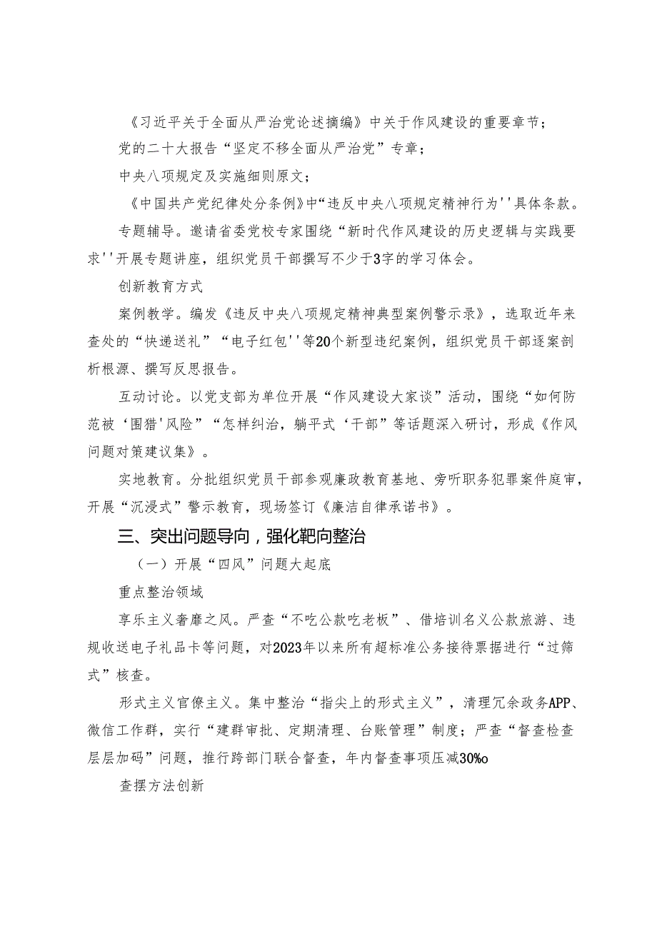 （7篇）2025年八项规定精神学习教育宣传贯彻工作方案.docx_第2页