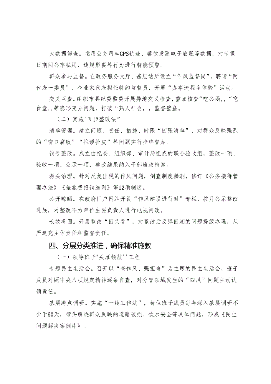 （7篇）2025年八项规定精神学习教育宣传贯彻工作方案.docx_第3页