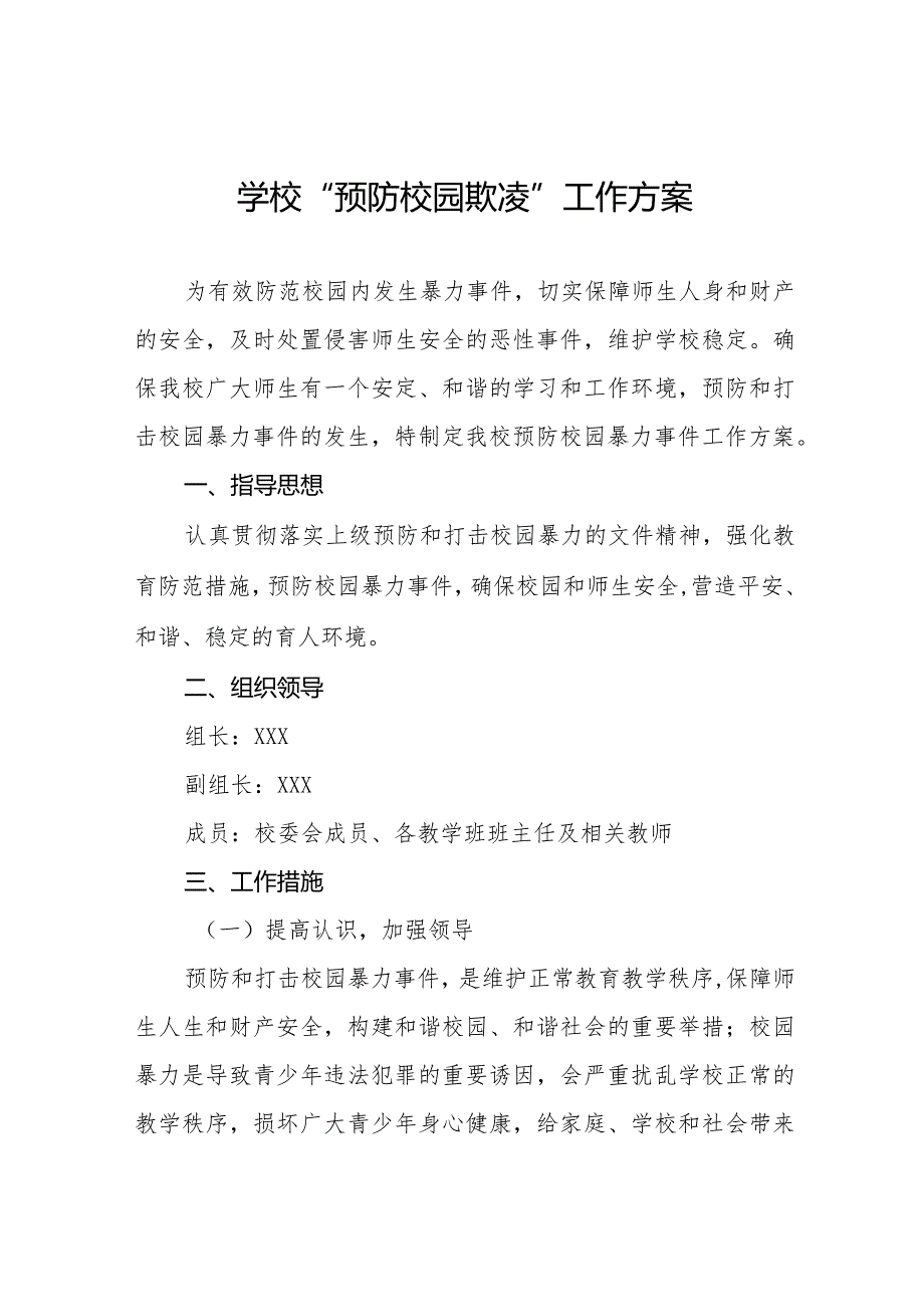 小学2024年预防校园霸凌暴力事件工作方案6篇.docx_第1页