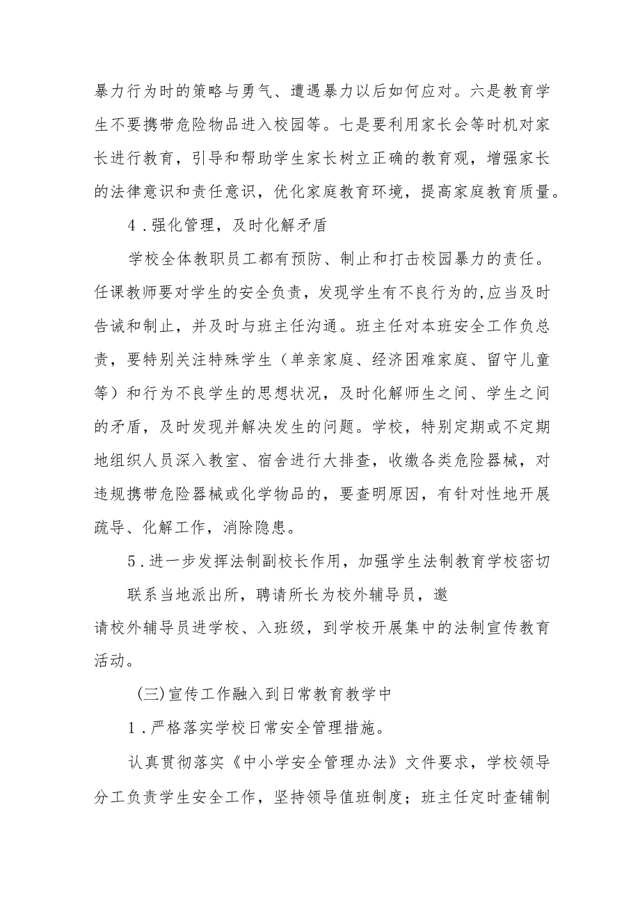 小学2024年预防校园霸凌暴力事件工作方案6篇.docx_第3页