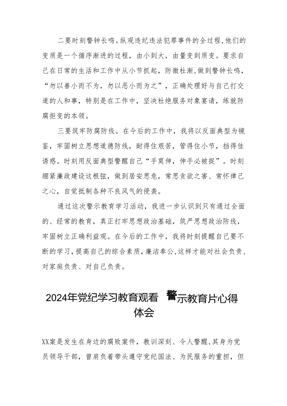 2024年党员干部参加党纪学习教育观看警示教育专题片的心得体会发言材料十七篇.docx_第3页