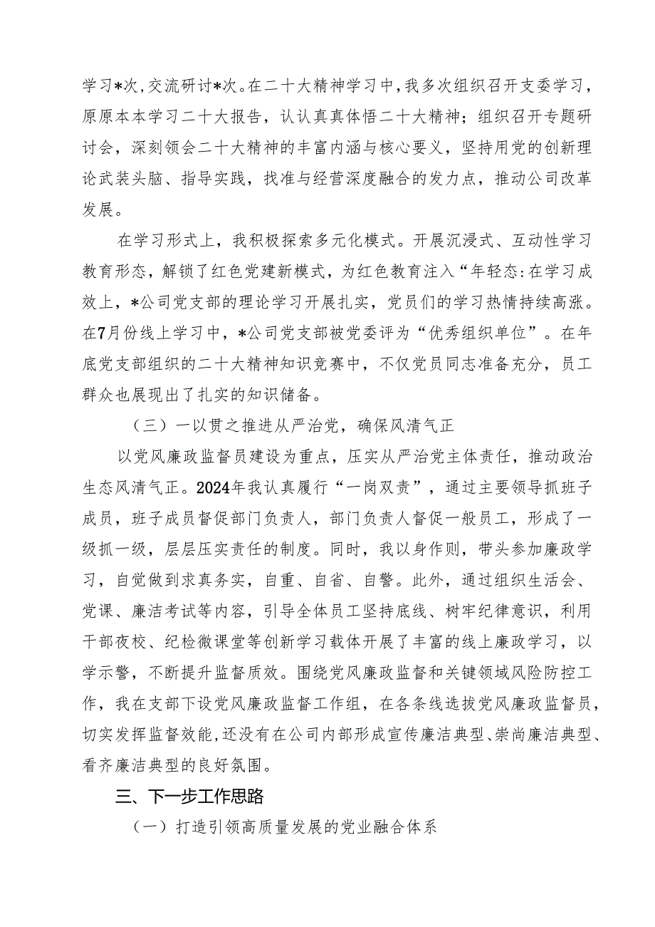 2024年国有企业党组织书记抓基层党建工作述职报告10篇（详细版）.docx_第3页