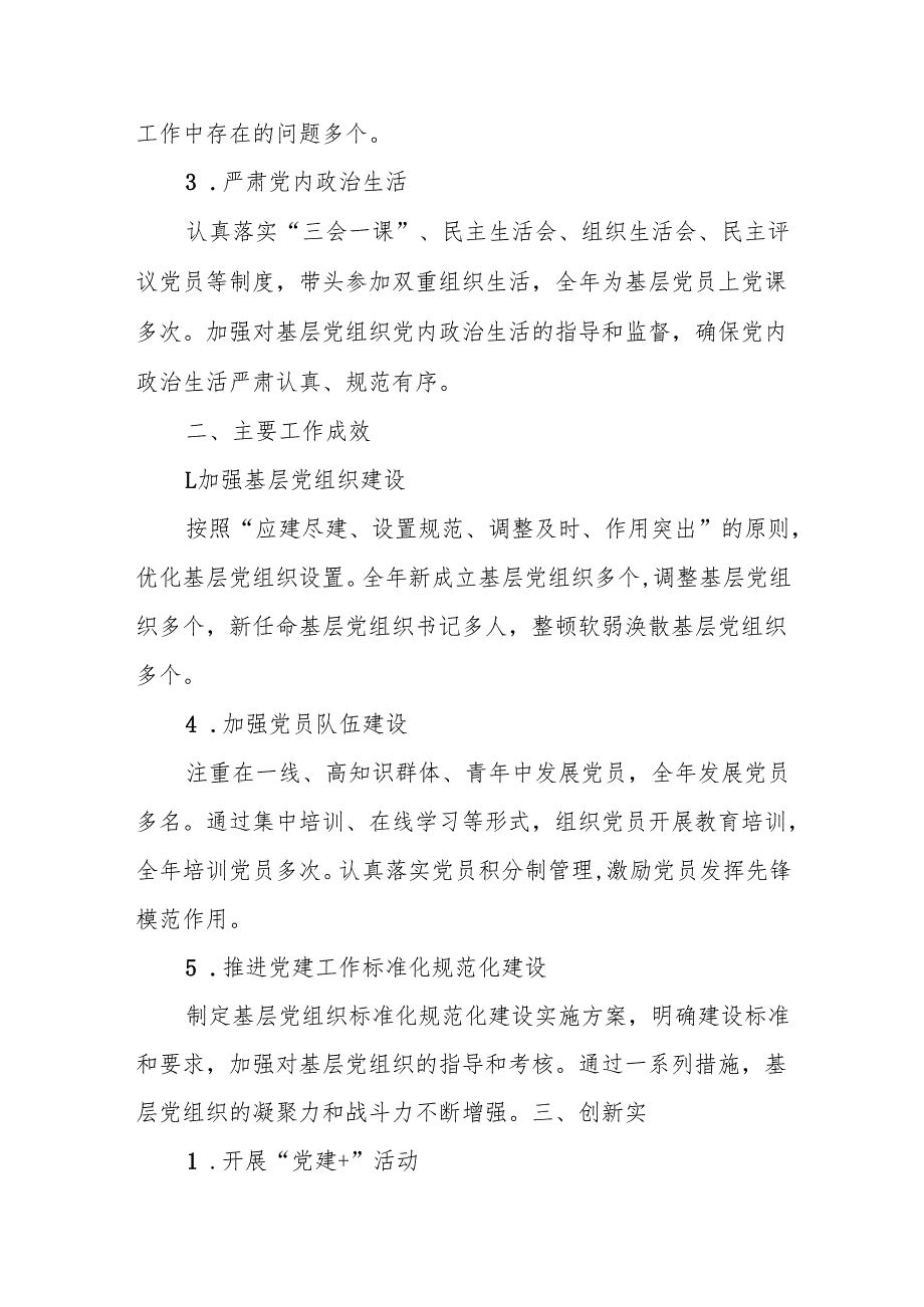 2024基层党建述职述责述廉报告.docx_第2页