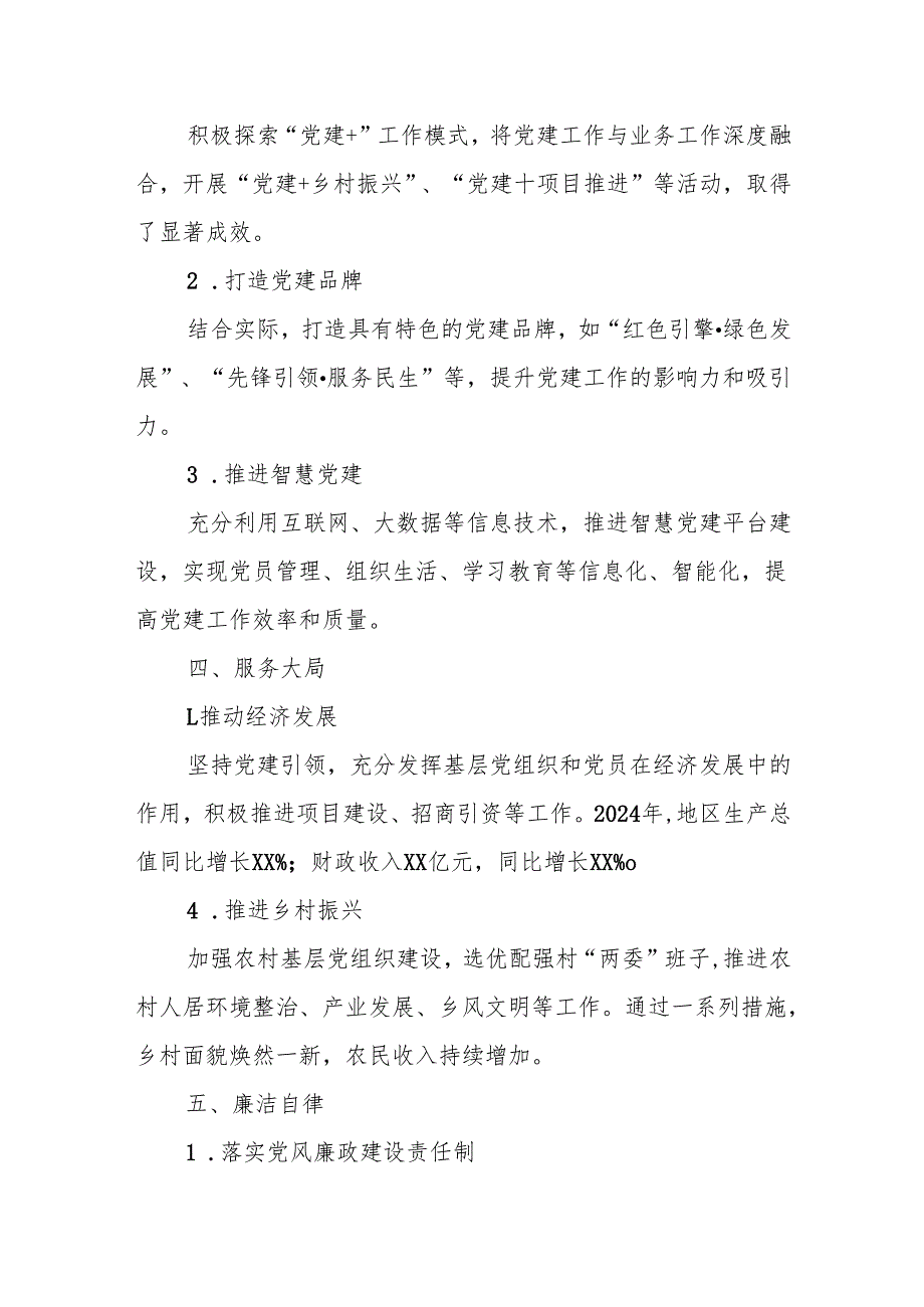 2024基层党建述职述责述廉报告.docx_第3页