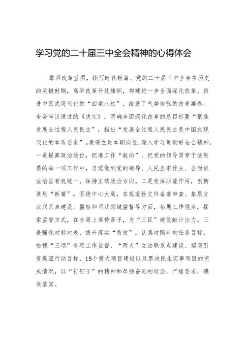 党的二十三中全会精神的学习感悟合辑36篇.docx