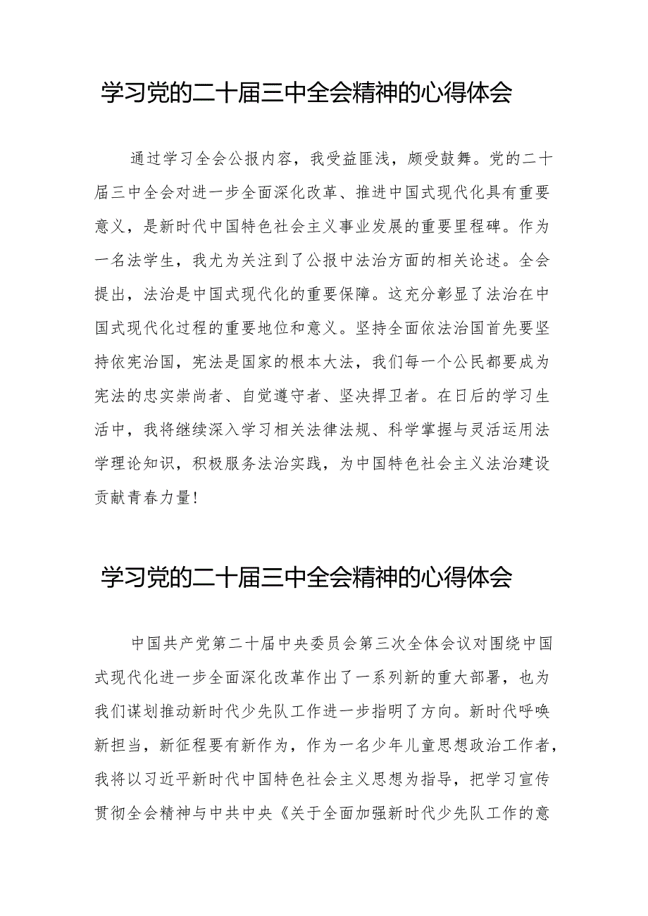 党的二十三中全会精神的学习感悟合辑36篇.docx_第2页