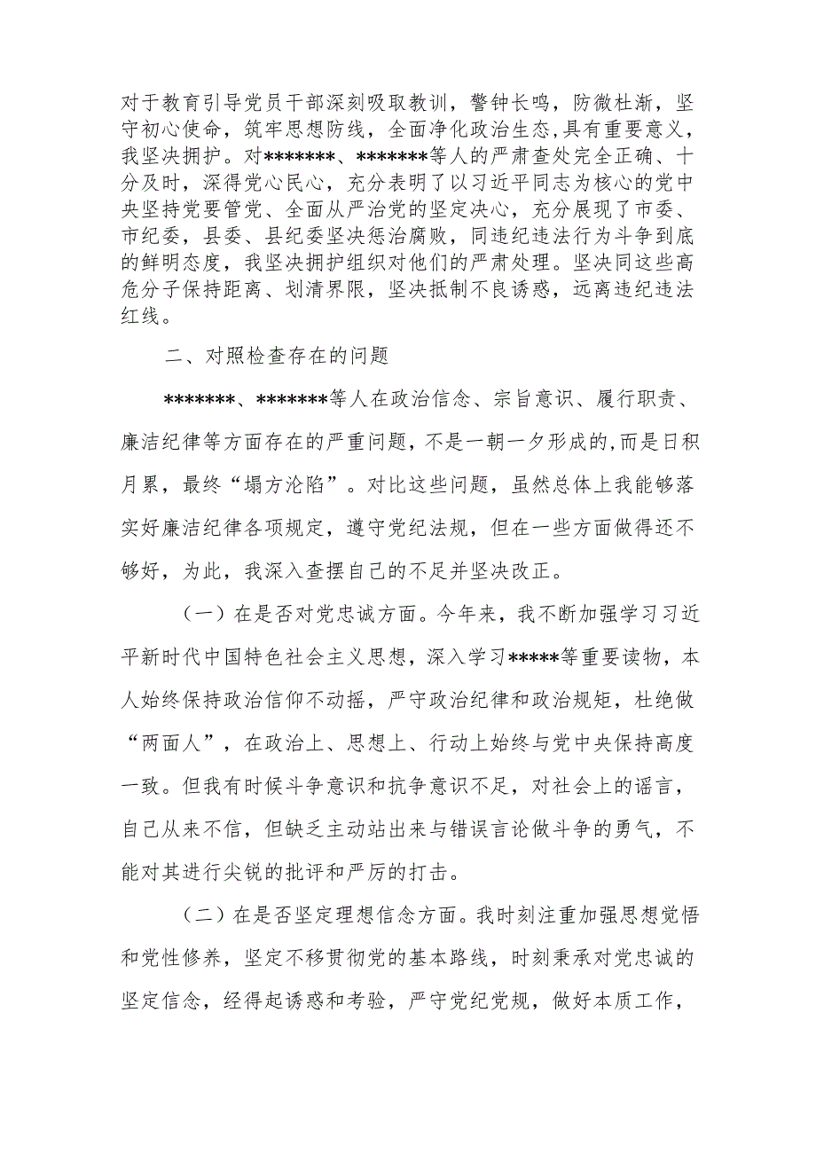 对党忠诚、坚定理想信念、严格执行中央八项规定、是否任人唯亲、跑官要官等12个方面专题民主生活会班子对照检查材料.docx_第2页