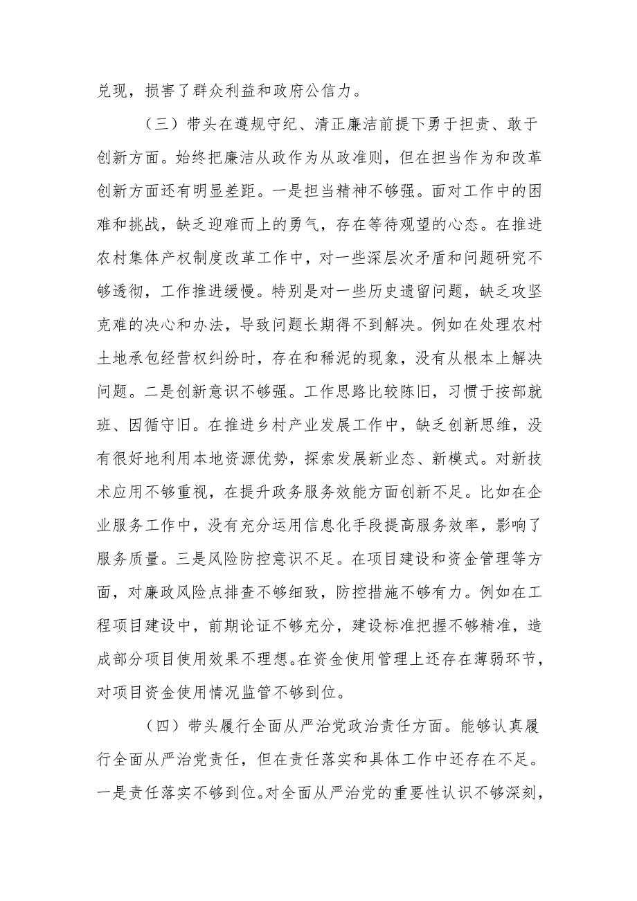 副乡长2024年民主生活个人检查发言材料（四个带头）范文两篇.docx_第3页