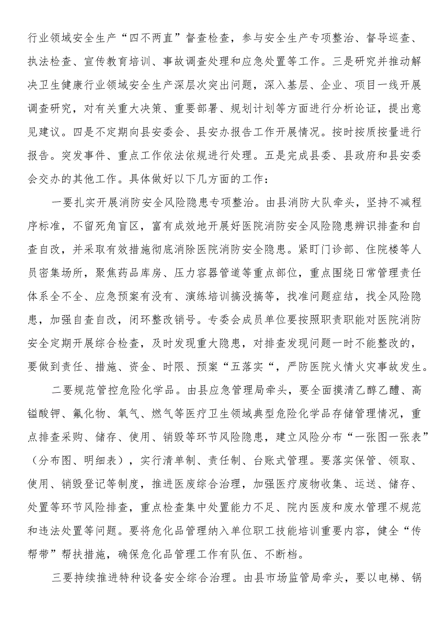在全县卫生健康安全生产专业委员会安全风险研判专题会上的讲话.docx_第2页