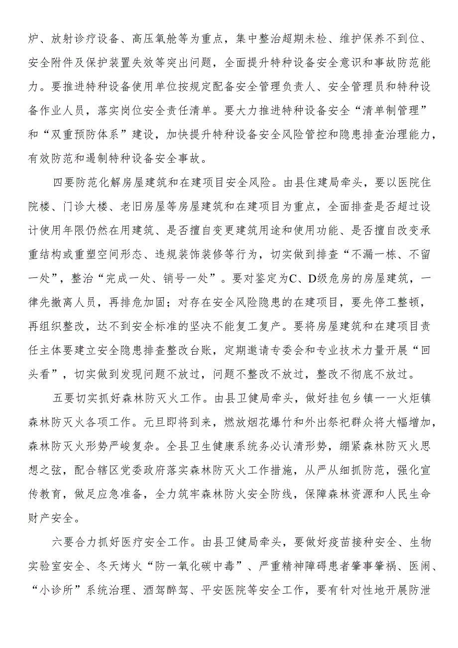 在全县卫生健康安全生产专业委员会安全风险研判专题会上的讲话.docx_第3页