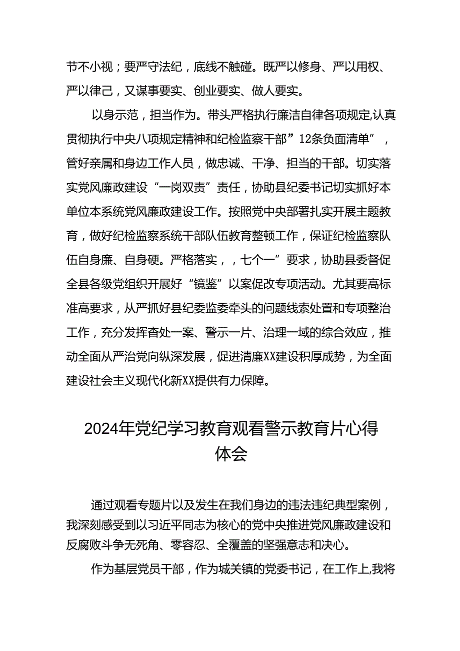 党员干部关于党纪学习教育警示教育优秀心得体会13篇.docx_第2页