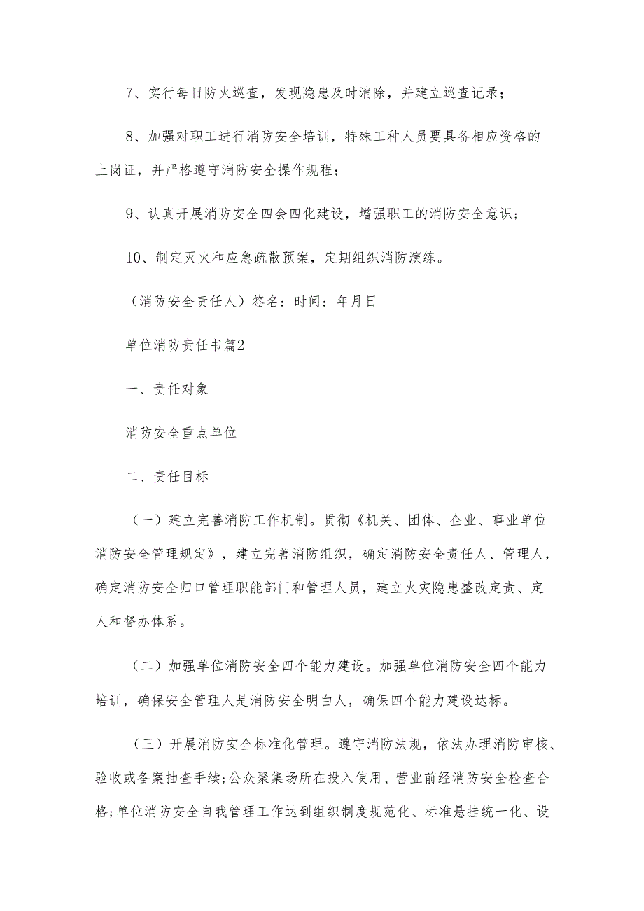 单位消防责任书（3篇）.docx_第2页