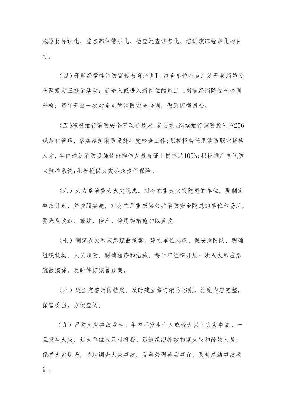 单位消防责任书（3篇）.docx_第3页