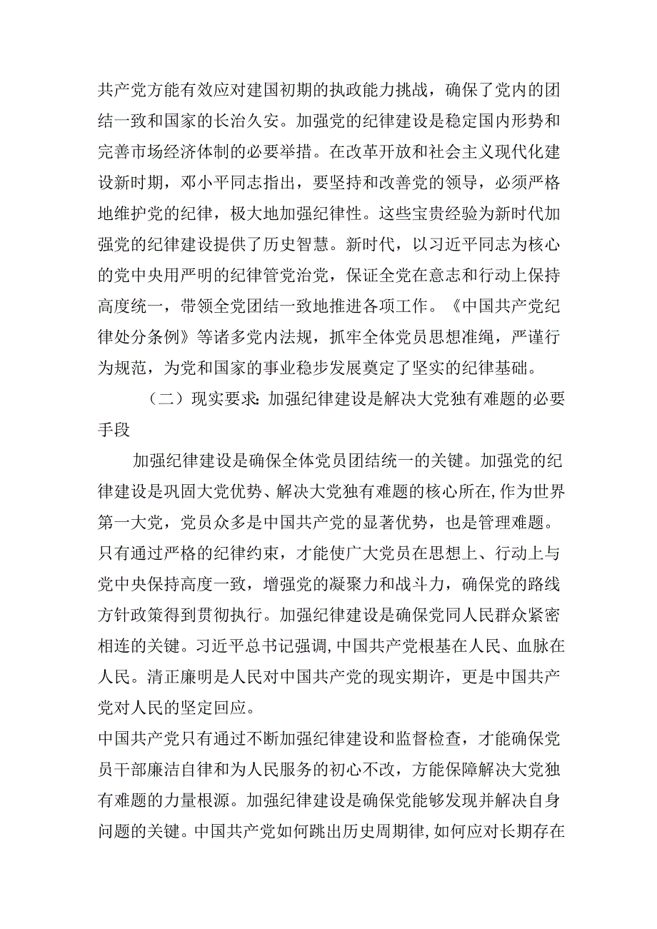 2025年专题党课学习讲稿3篇.docx_第2页