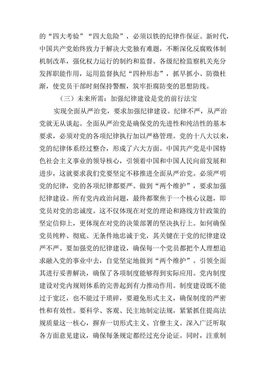 2025年专题党课学习讲稿3篇.docx_第3页