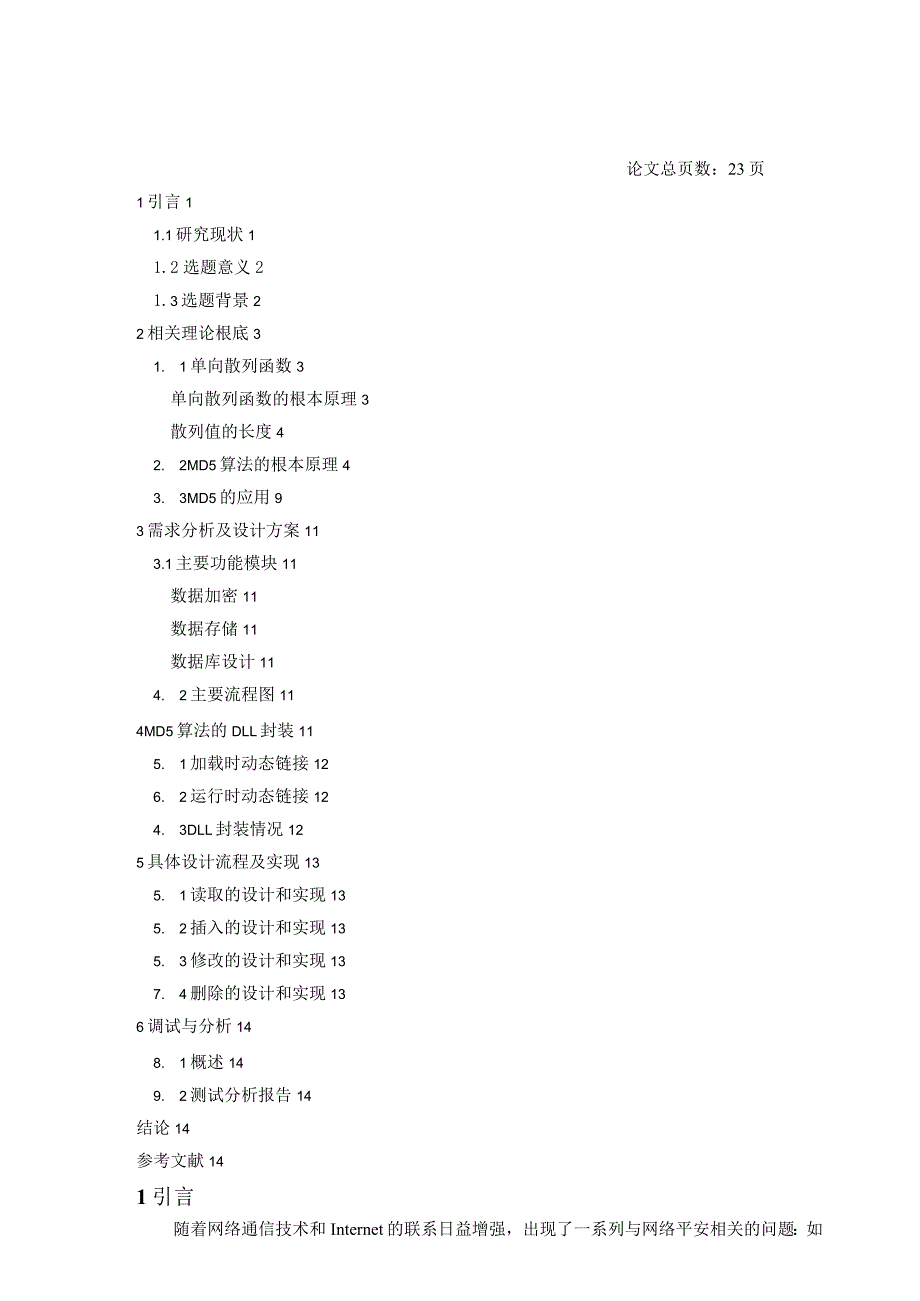 浅析MD5算法的原理及应用.docx_第3页