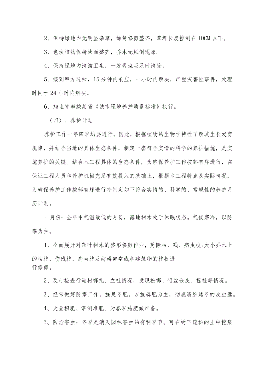 绿化养护措施方案.docx_第3页