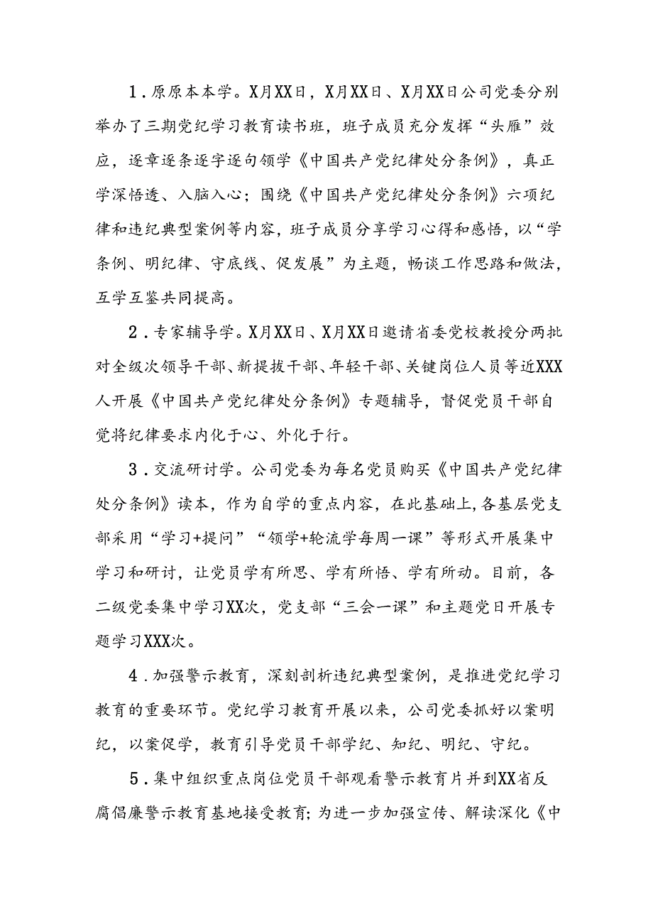 推进2024年教育活动走深走实简报(11篇).docx_第2页