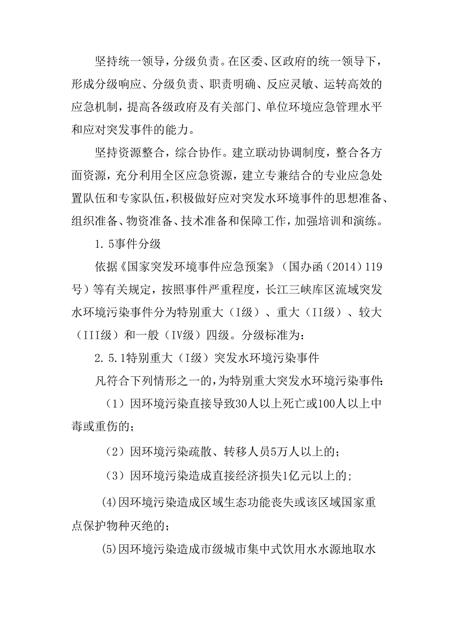 2025年突发水环境事件应急预案.docx_第1页