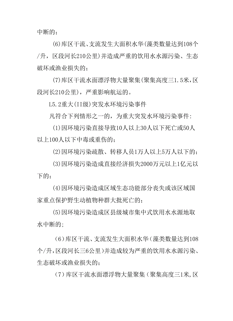 2025年突发水环境事件应急预案.docx_第2页