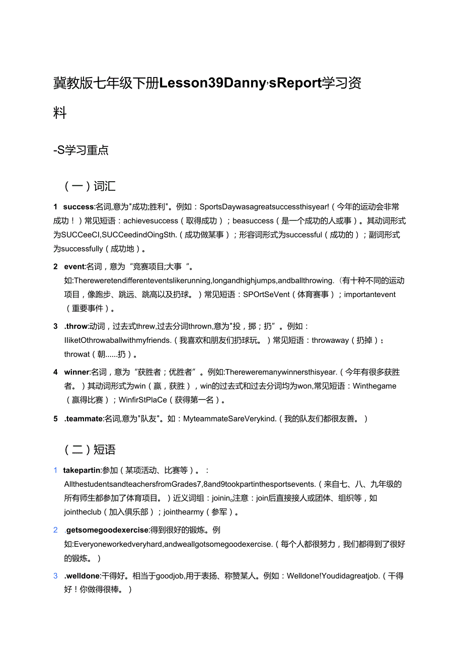 冀教版七年级下册Lesson 39 Danny’s Report学习资料.docx_第1页