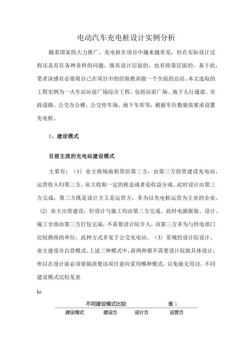 电动汽车充电桩设计实例分析.docx