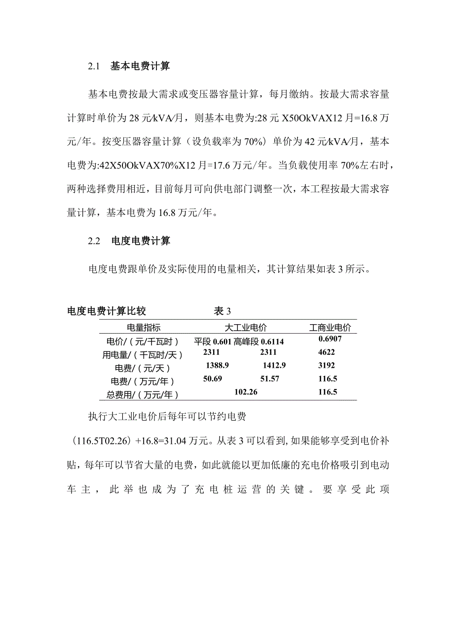 电动汽车充电桩设计实例分析.docx_第3页